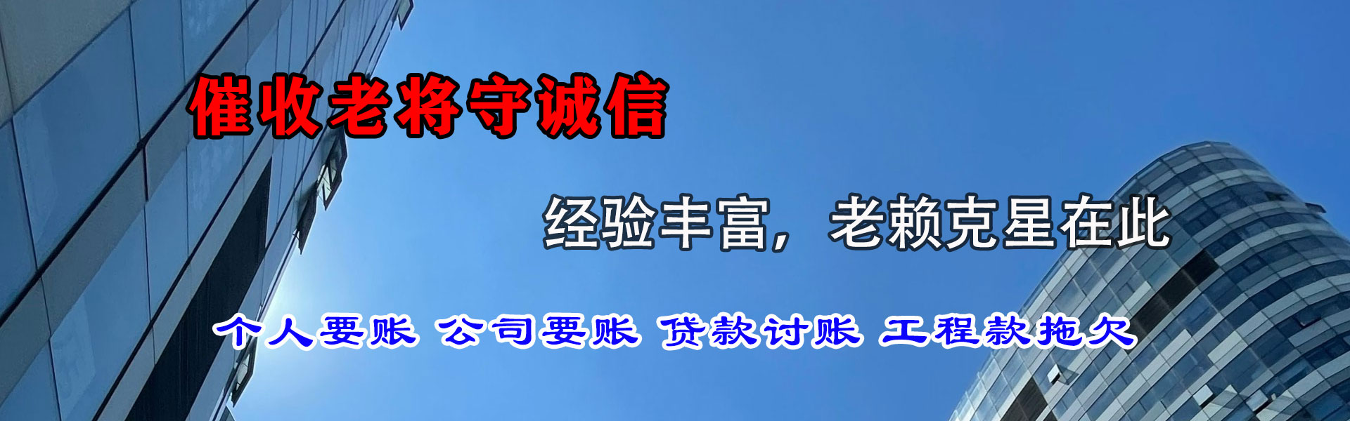 池州腾速达讨账公司