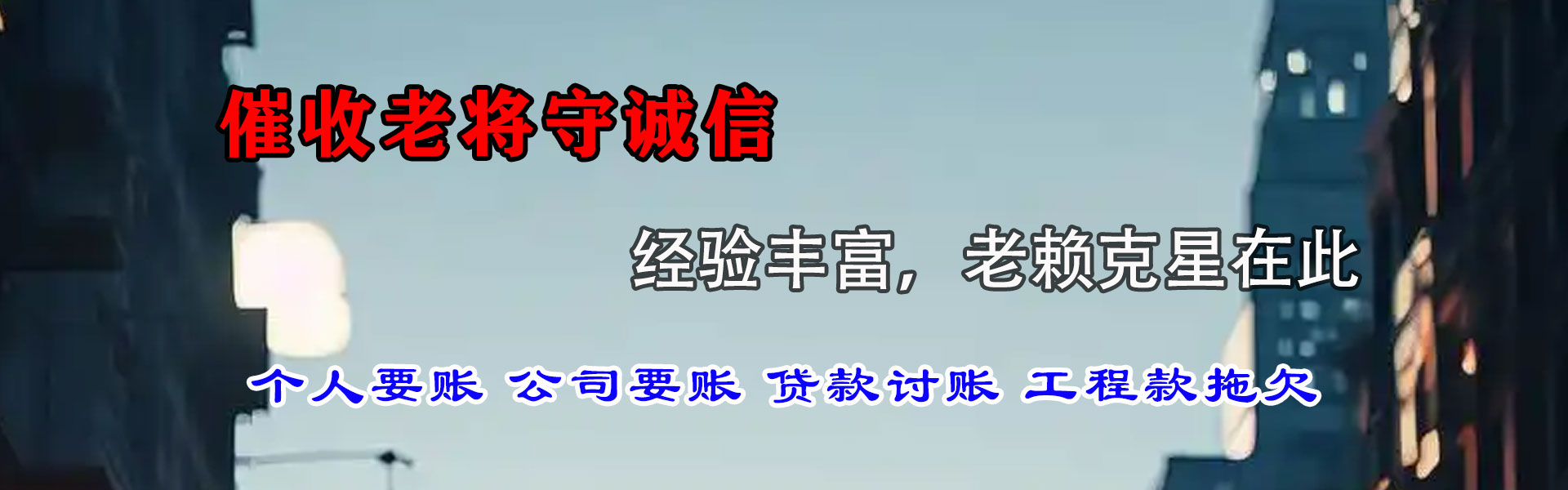 池州讨债公司